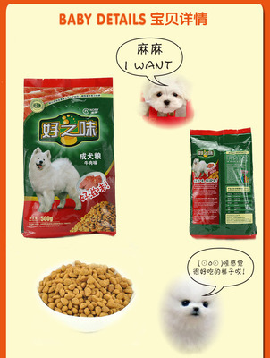 【CL0128好之味成犬糧500G正品代理狗糧寵物用品批發】價格,廠家,圖片,其他寵物食品,義烏市錦和寵物用品有限公司